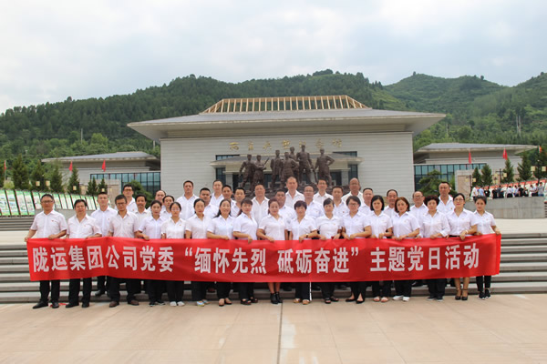 隴運集團公司黨委開展慶祝建黨97周年“緬懷先烈，砥礪奮進”主題黨日活動
