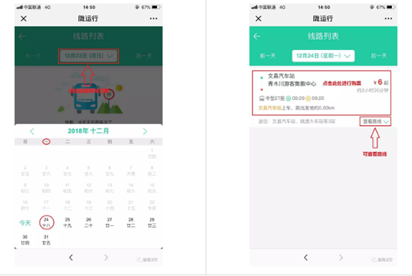 【定制專線】文縣至姚渡火車站、青木川旅游直通車上線啦！