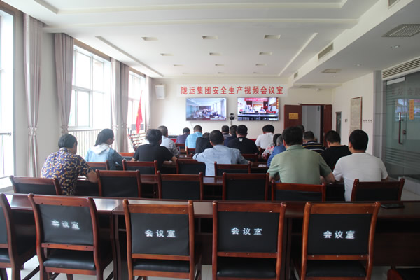 隴運集團(tuán)公司召開掃黑除惡專項斗爭專題會議