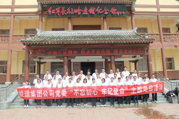 隴運集團公司黨委開展“不忘初心、牢記使命”紀念建黨98周年主題黨日活動