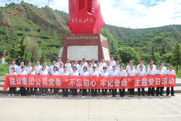 隴運集團公司黨委開展“不忘初心、牢記使命”紀念建黨98周年主題黨日活動
