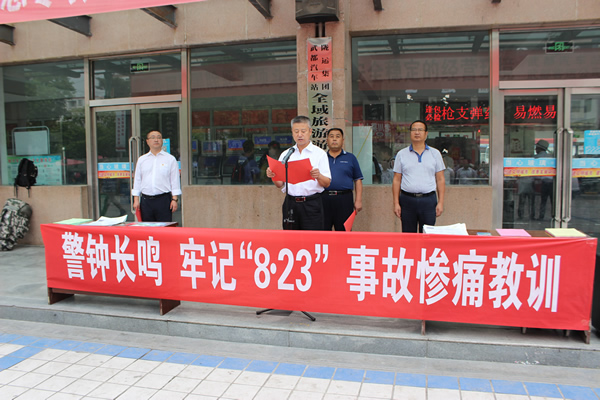 隴運集團武都汽車站、武都客運公司開展 “安全警示日”活動