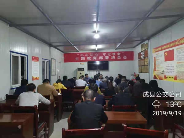 隴運集團公司“不忘初心、牢記使命” 主題教育在各黨支部全面啟動