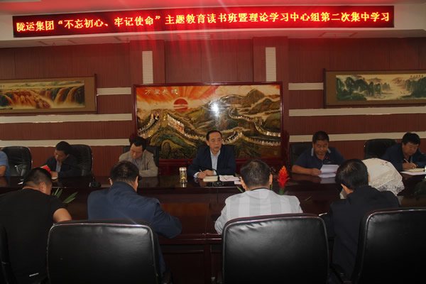 隴運集團公司召開“不忘初心、牢記使命”主題教育讀書班暨理論學(xué)習(xí)中心組第二次集中學(xué)習(xí)會議