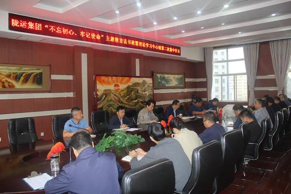 隴運集團公司召開“不忘初心、牢記使命”主題教育讀書班暨理論學(xué)習(xí)中心組第二次集中學(xué)習(xí)會議