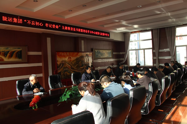 隴運集團公司黨委召開“不忘初心、牢記使命”主題教育讀書班暨理論學習中心組第七次集中學習（擴大）會議