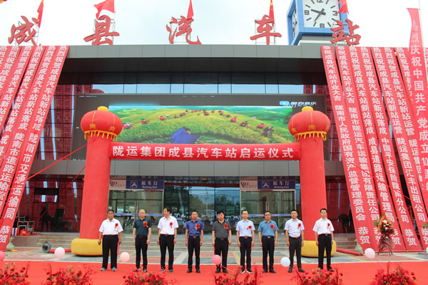 項目建設(shè)出實效    獻(xiàn)禮建黨一百年 --------隴運集團(tuán)公司舉行成縣汽車站新站投入運營儀式項目建設(shè)出實效    獻(xiàn)禮建黨一百年 --------隴運集團(tuán)公司舉行成縣汽車站新站投入運營儀式