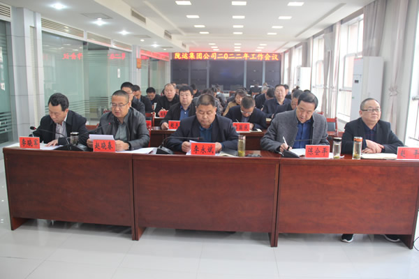 隴運(yùn)集團(tuán)公司召開2022年工作會議