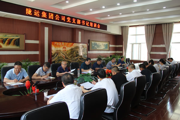 隴運集團(tuán)公司黨委召開2021年度黨支部書記 抓黨建述職評議大會