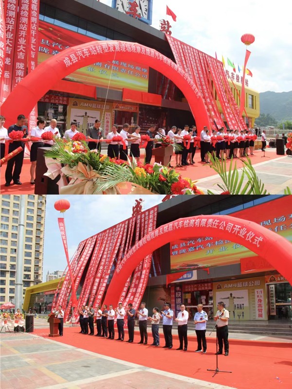 隴運集團公司舉行成縣汽車站轉(zhuǎn)型發(fā)展現(xiàn)場觀摩及隴南市隴嘉汽車檢測有限責(zé)任公司開業(yè)儀式