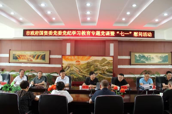 市政府國(guó)資委黨委委員、副主任符贊到隴運(yùn)集團(tuán)公司開展講授 黨紀(jì)學(xué)習(xí)教育專題 黨課暨“七一”慰問活動(dòng)