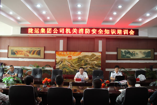 隴運集團(tuán)公司機關(guān)開展消防安全知識培訓(xùn)會