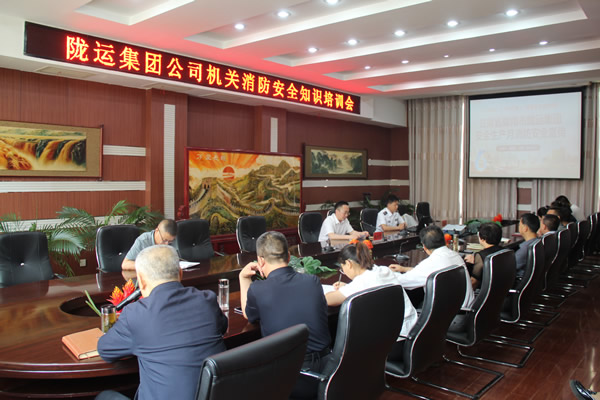 隴運集團(tuán)公司機關(guān)開展消防安全知識培訓(xùn)會