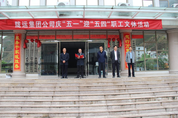 活力運(yùn)動(dòng)展風(fēng)采 奮進(jìn)建功正當(dāng)時(shí)——隴運(yùn)集團(tuán)成功舉辦慶“五一”迎“五四”職工文體活動(dòng)