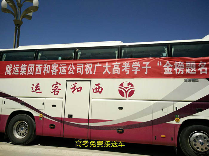 2017年6月，高考期間單位組織高考免費(fèi)車輛