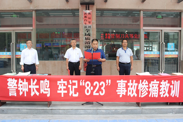 隴運集團武都汽車站、武都客運公司開展&nbsp;“安全警示日”活動